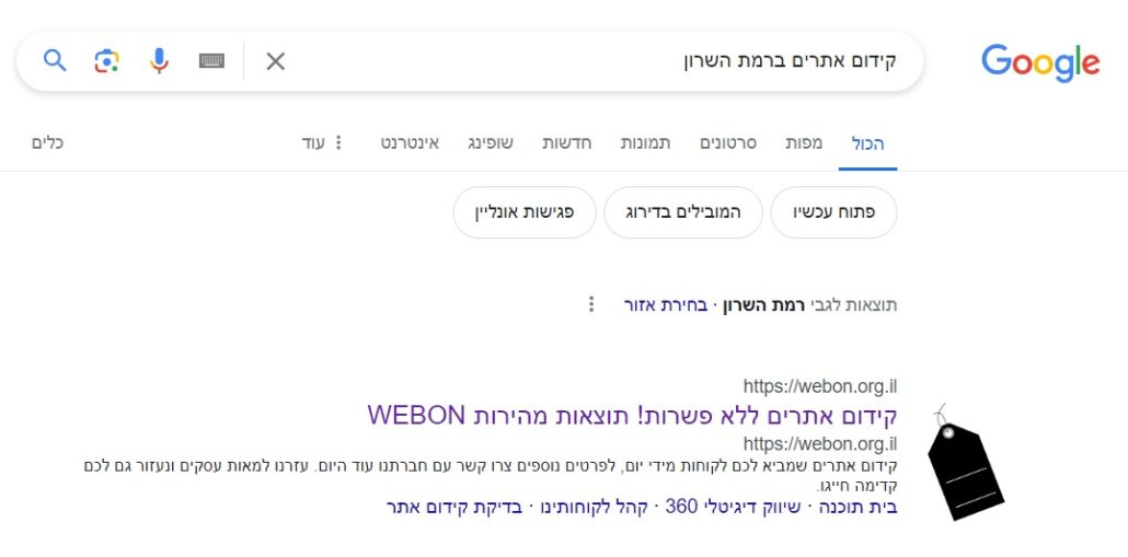קידום אתרים ברמת השרון